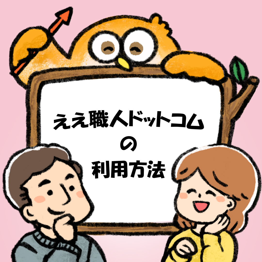 利用方法のイラストを描かせていただきました |